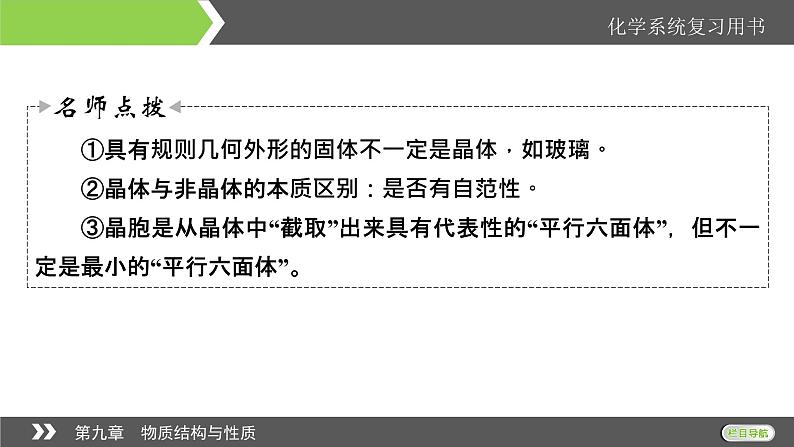 2022版高考化学一轮复习课件：第9章 第3节 晶体结构与性质第5页