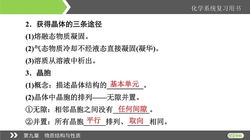 2022版高考化学一轮复习课件：第9章 第3节 晶体结构与性质第6页