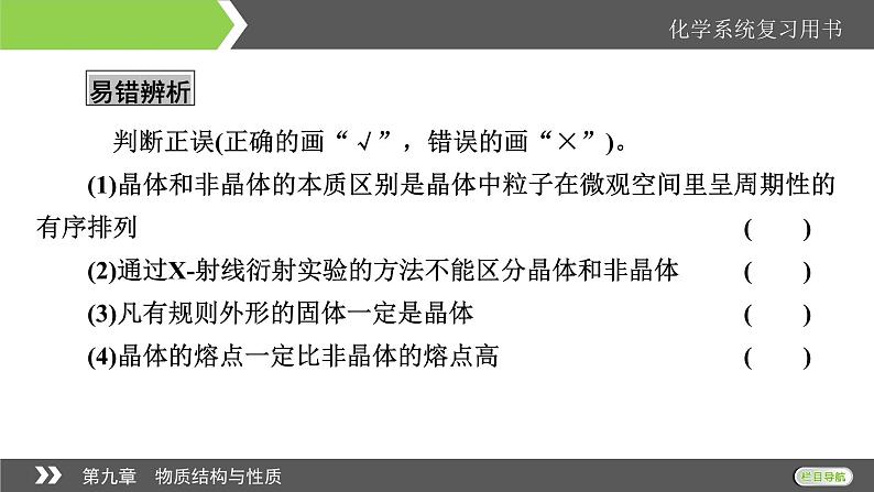 2022版高考化学一轮复习课件：第9章 第3节 晶体结构与性质第7页