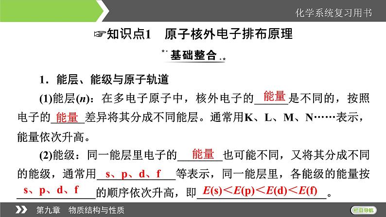 2022版高考化学一轮复习课件：第9章 第1节 原子结构与性质第7页