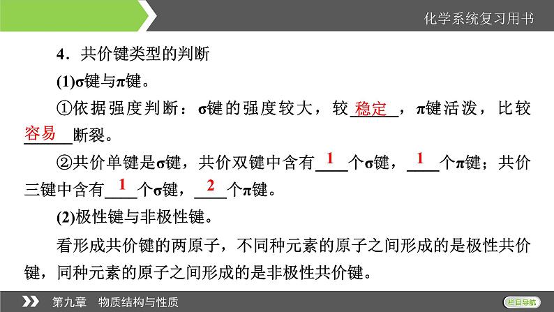 2022版高考化学一轮复习课件：第9章 第2节 分子结构与性质第6页