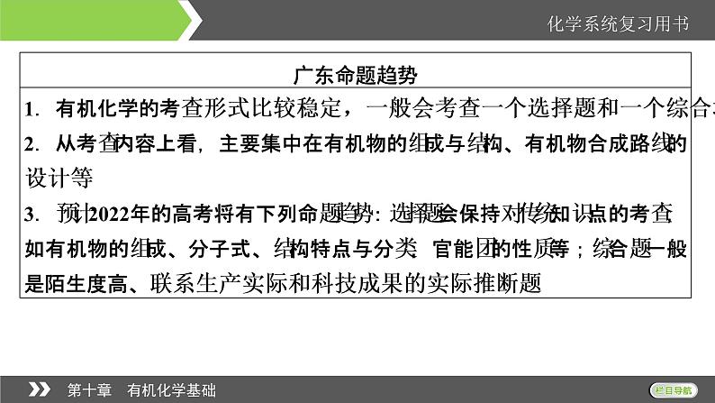 2022版高考化学一轮复习课件：第10章 第1节 认识有机化合物第4页