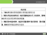 2022版高考化学一轮复习课件：第11章 第1节 化学实验常用仪器及基本操作