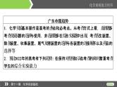 2022版高考化学一轮复习课件：第11章 第1节 化学实验常用仪器及基本操作