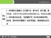 2022版高考化学一轮复习课件：第11章 第1节 化学实验常用仪器及基本操作