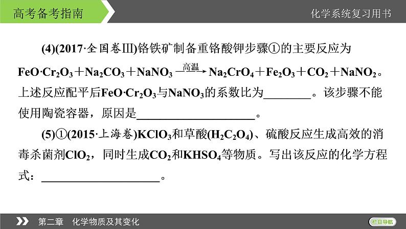 2022版高考化学一轮复习课件：第二章　化学物质及其变化 本章小结05