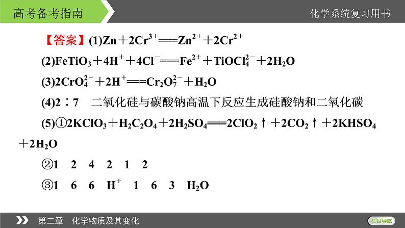 2022版高考化学一轮复习课件：第二章　化学物质及其变化 本章小结07