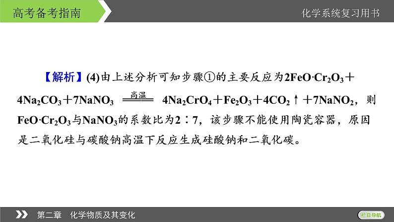 2022版高考化学一轮复习课件：第二章　化学物质及其变化 本章小结08