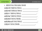2022版高考化学一轮复习课件：第九章　物质结构与性质 本章小结