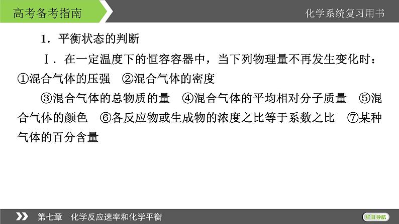 2022版高考化学一轮复习课件：第七章　化学反应速率和化学平衡 本章小结第3页