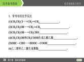2022版高考化学一轮复习课件：第十章　有机化学基础 本章小结