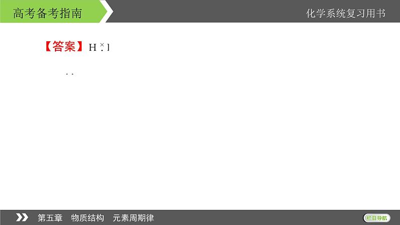 2022版高考化学一轮复习课件：第五章　物质结构　元素周期律 本章小结08