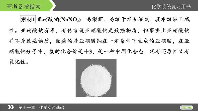 2022版高考化学一轮复习课件：第十一章　化学实验基础 本章小结04