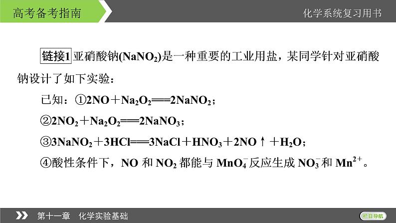 2022版高考化学一轮复习课件：第十一章　化学实验基础 本章小结05