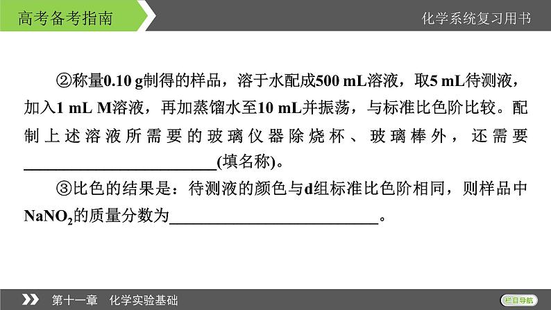 2022版高考化学一轮复习课件：第十一章　化学实验基础 本章小结08