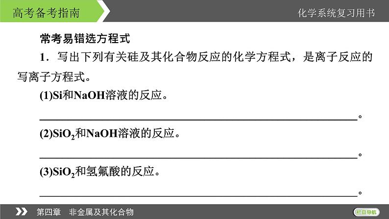 2022版高考化学一轮复习课件：第四章　非金属及其化合物 本章小结第4页