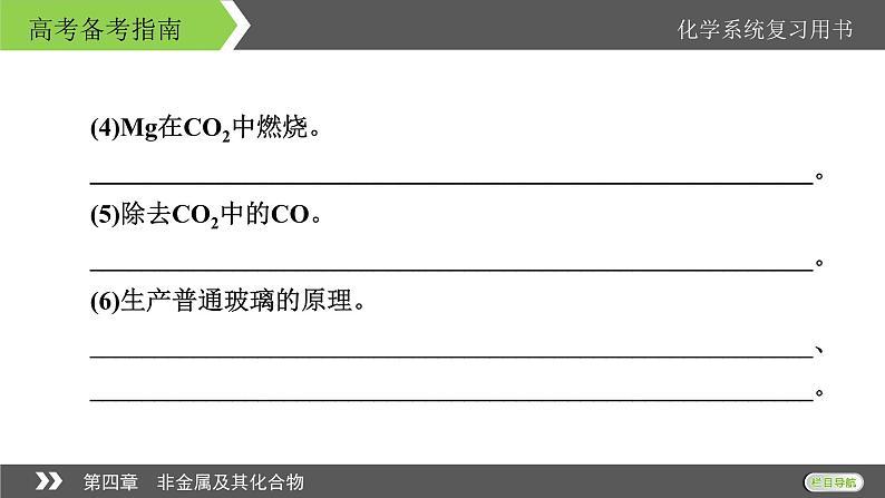 2022版高考化学一轮复习课件：第四章　非金属及其化合物 本章小结第5页