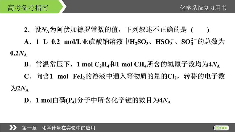 2022版高考化学一轮复习课件：第一章　化学计量在实验中的应用 本章小结06