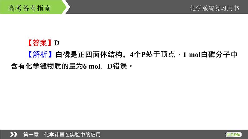 2022版高考化学一轮复习课件：第一章　化学计量在实验中的应用 本章小结07