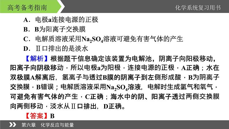 2022版高考化学一轮复习课件：专题讲座2 电化学装置的创新应用05