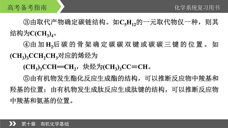 2022版高考化学一轮复习课件：专题讲座5 有机推断与有机合成题的解题策略第8页