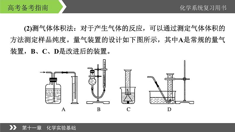 2022版高考化学一轮复习课件：专题讲座6 定量分析型实验解题策略03