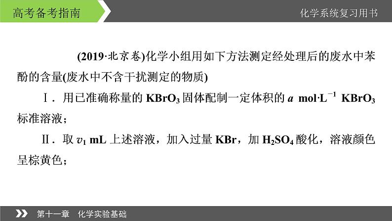 2022版高考化学一轮复习课件：专题讲座6 定量分析型实验解题策略05