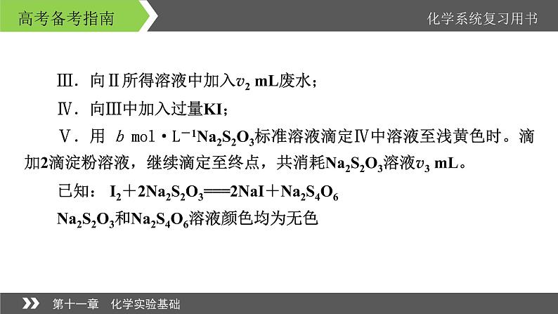 2022版高考化学一轮复习课件：专题讲座6 定量分析型实验解题策略06