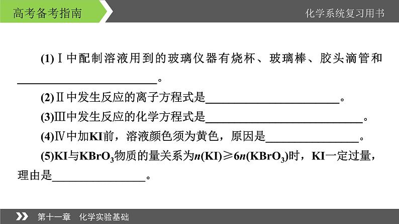 2022版高考化学一轮复习课件：专题讲座6 定量分析型实验解题策略07