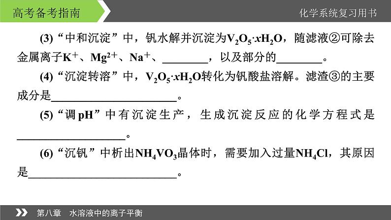 2022版高考化学一轮复习课件：专题讲座4 无机化工生产流程题解题策略07