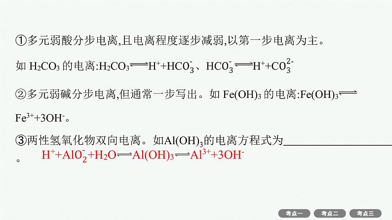 2022高考化学人教版一轮复习课件：第二单元　第2节　离子反应第7页