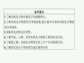 2022高考化学人教版一轮复习课件：第九单元　第1节　重要的烃　煤、石油、天然气的综合应用