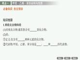 2022高考化学人教版一轮复习课件：第九单元　第1节　重要的烃　煤、石油、天然气的综合应用