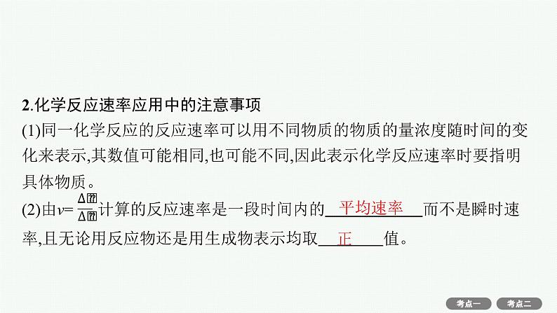 2022高考化学人教版一轮复习课件：第七单元　第1节　化学反应速率及影响因素05