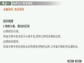2022高考化学人教版一轮复习课件：第十单元　第2节　物质的分离、提纯和检验