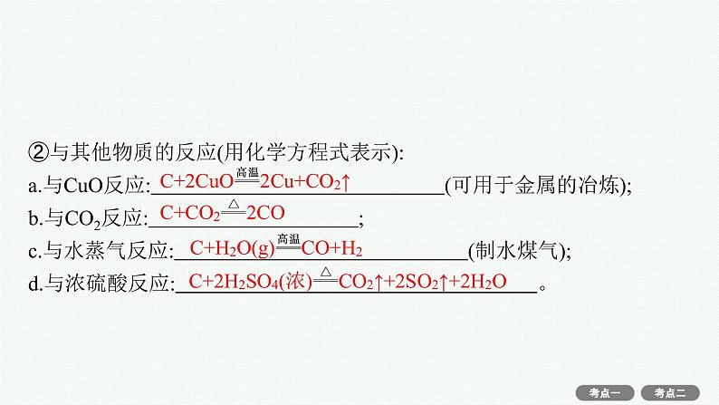 2022高考化学人教版一轮复习课件：第四单元　第1节　无机非金属材料的主角——硅第5页