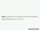 2022高考化学人教版一轮复习课件：第四单元　第2节　富集在海水中的元素——氯　海水资源利用