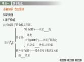 2022高考化学人教版一轮复习课件：第五单元　第1节　原子结构与化学键