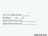 2022高考化学人教版一轮复习课件：第五单元　第1节　原子结构与化学键