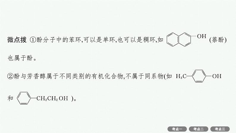 2022高考化学人教版一轮复习课件：选修5　第3节　烃的含氧衍生物05