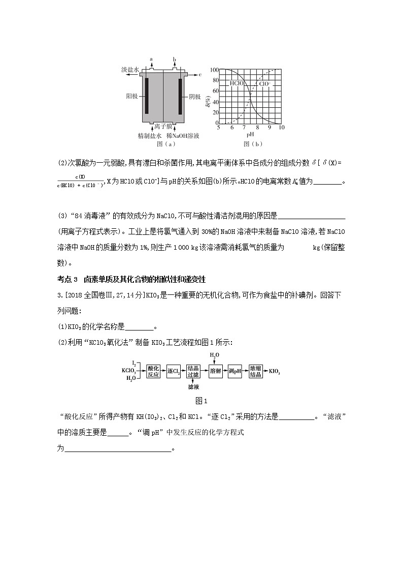 2022高三化学（全国版）一轮复习试题：专题八　氯及其化合物 1 Word版第2页