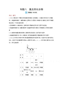 2022高三化学（全国版）一轮复习试题：专题八　氯及其化合物 2 Word版