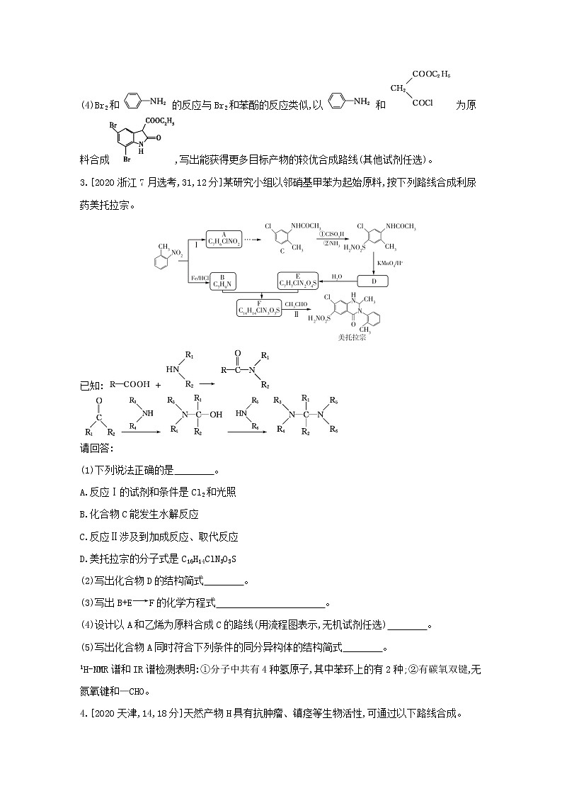 2022高三化学（全国版）一轮复习试题：专题二十五　有机化学基础 1 Word版02