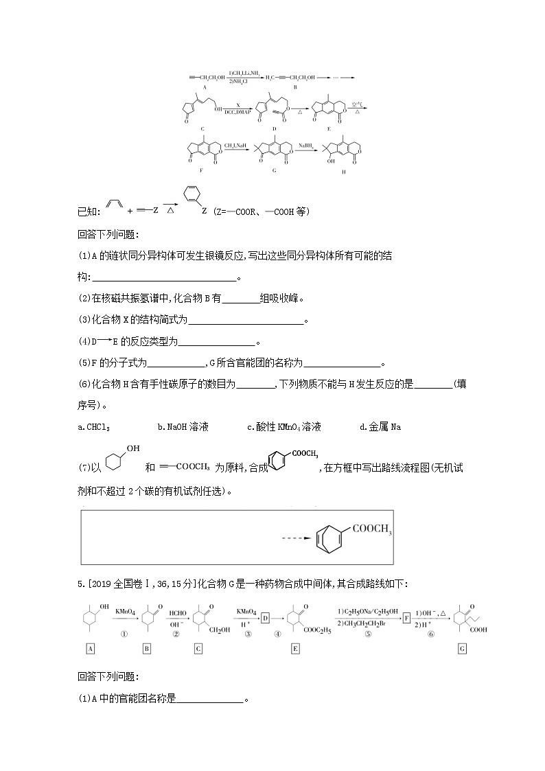 2022高三化学（全国版）一轮复习试题：专题二十五　有机化学基础 1 Word版03