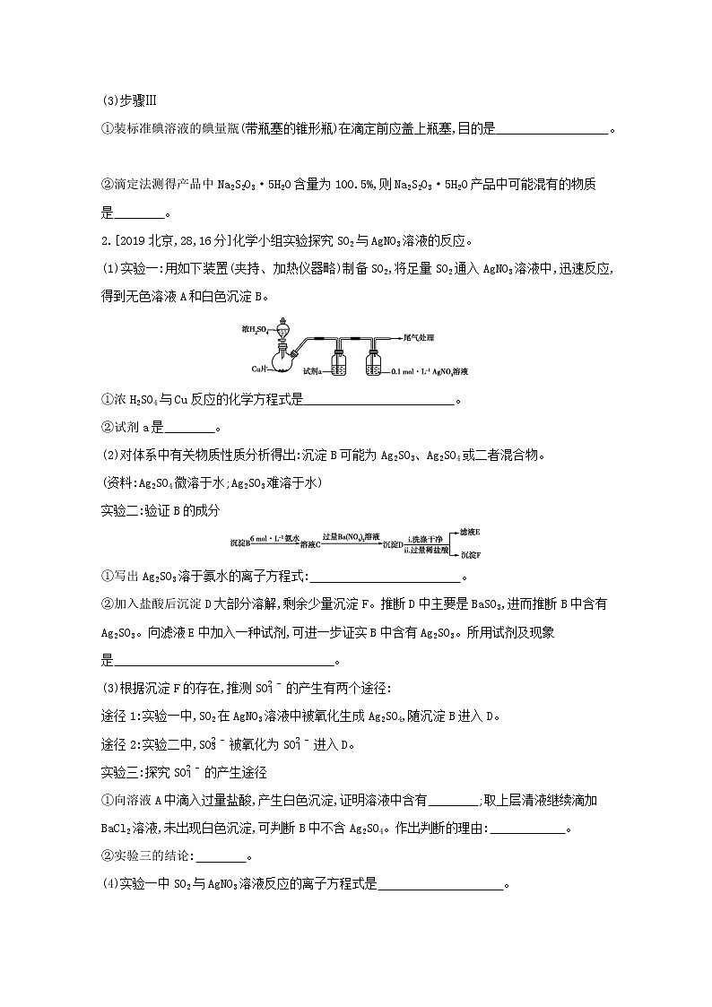 2022高三化学（全国版）一轮复习试题：专题九 氧、硫及其化合物和环境保护 1 Word版02