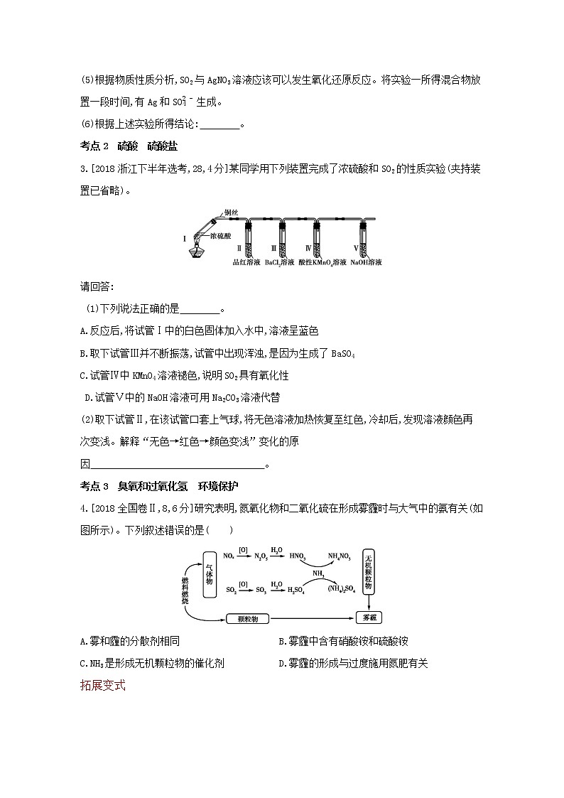 2022高三化学（全国版）一轮复习试题：专题九 氧、硫及其化合物和环境保护 1 Word版03