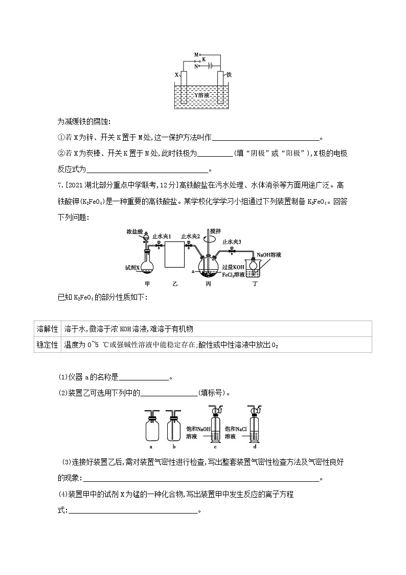 2022高三化学（全国版）一轮复习试题：专题六 铁、铜及其化合物　金属的冶炼 2 Word版03