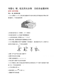 2022高三化学（全国版）一轮复习试题：专题七 碳、硅及其化合物　无机非金属材料 1 Word版