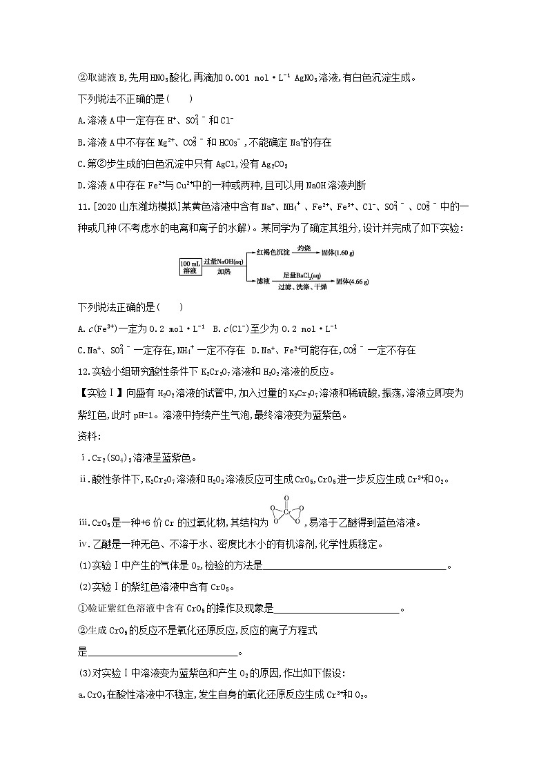 2022高三化学（全国版）一轮复习试题：专题三 离子反应 1 Word版第3页