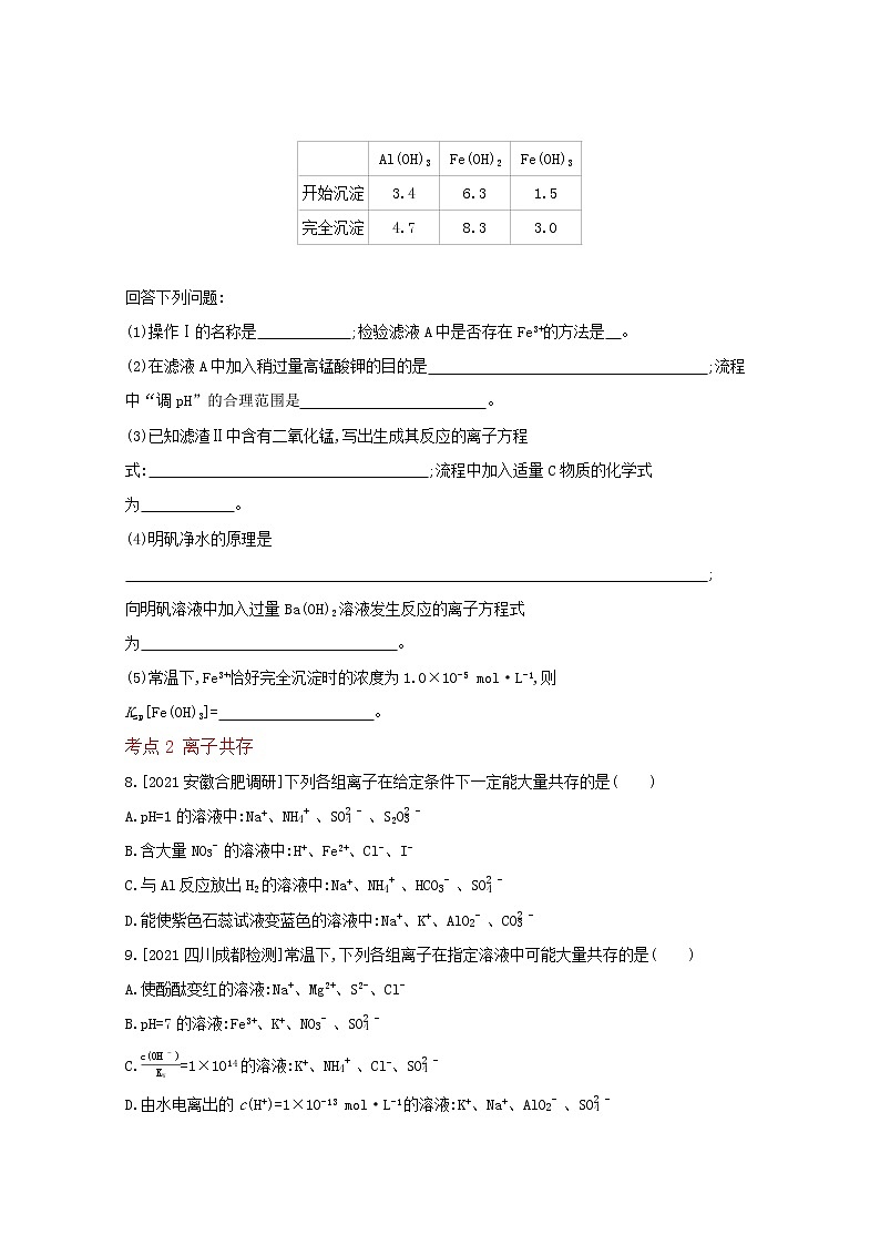 2022高三化学（全国版）一轮复习试题：专题三 离子反应 2 Word版第3页